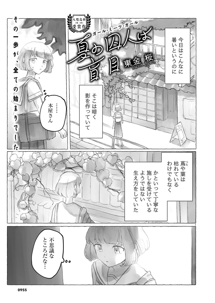 【第二回受賞作品はコチラから】
https://t.co/DT7XeHEW1P

※一部、未公開の作品もございます。 