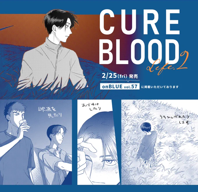 本日2/25(金)発売のonBLUE vol.57に「CURE BLOOD」2話掲載いただいています!
よろしくお願いいたします✝👿 https://t.co/yJGwqMjlFL 