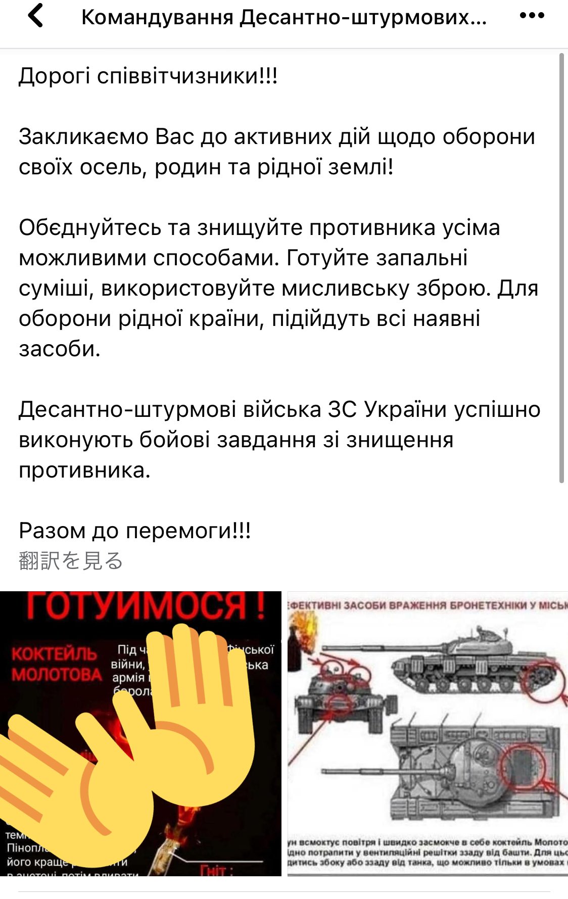 クマノリ ウクライナ ついにsnsで火炎瓶の作り方と戦車のどこに投げつけるのが有効かを公開し始めた 火炎瓶 の作り方は日本では違法なので隠しました T Co Rdahaxxa7p Twitter
