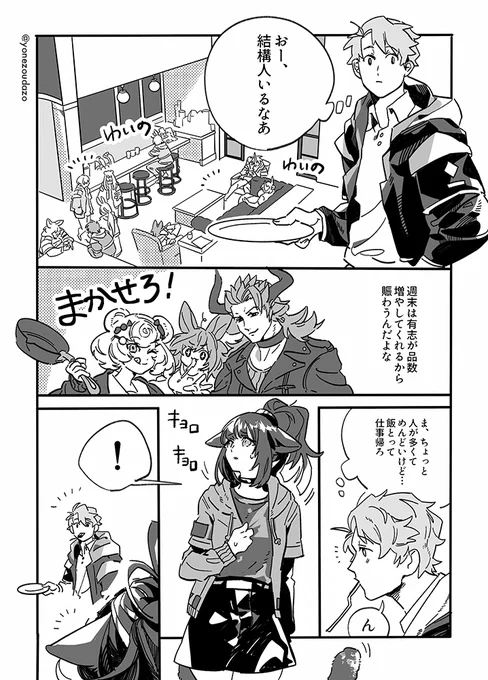 ⚠️創作モブ内勤オペレーター♂×ジェシカ

花金 