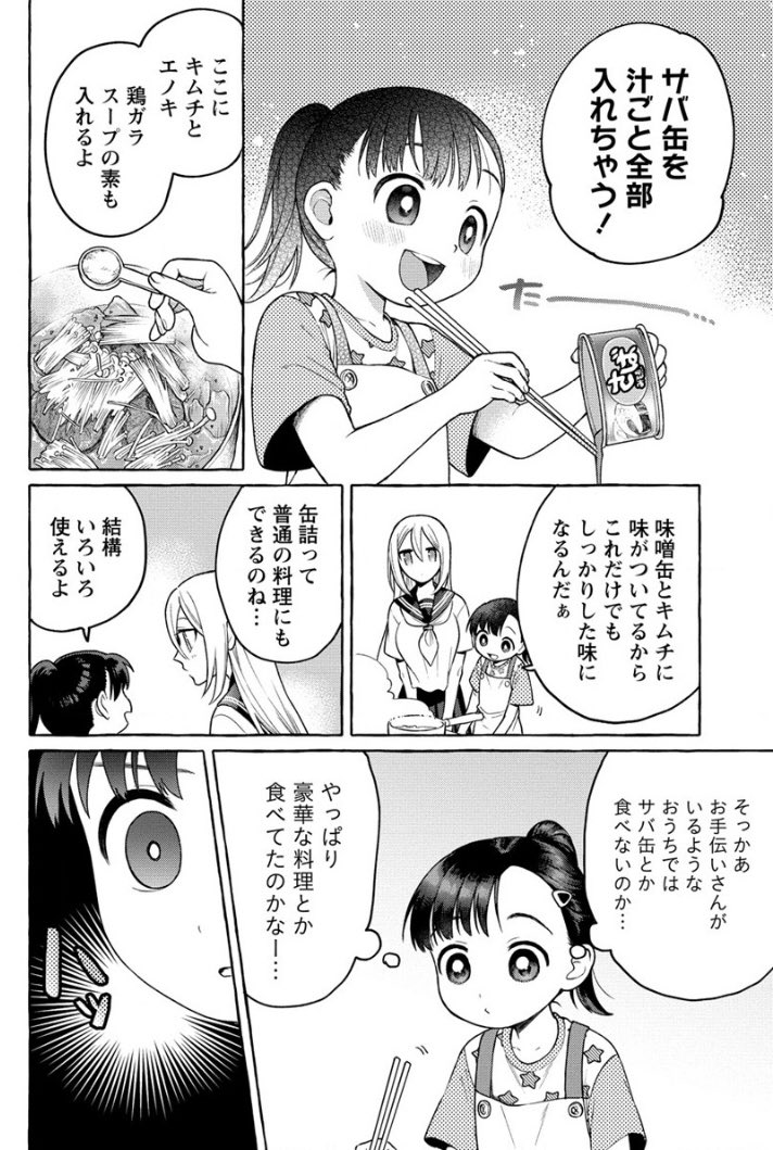 【更新】

ガンマぷらすで16話後半が公開されました🐟

▼最新話
https://t.co/4tuDjSAckk
▼3巻発売中
https://t.co/SNd5AbuBAW 