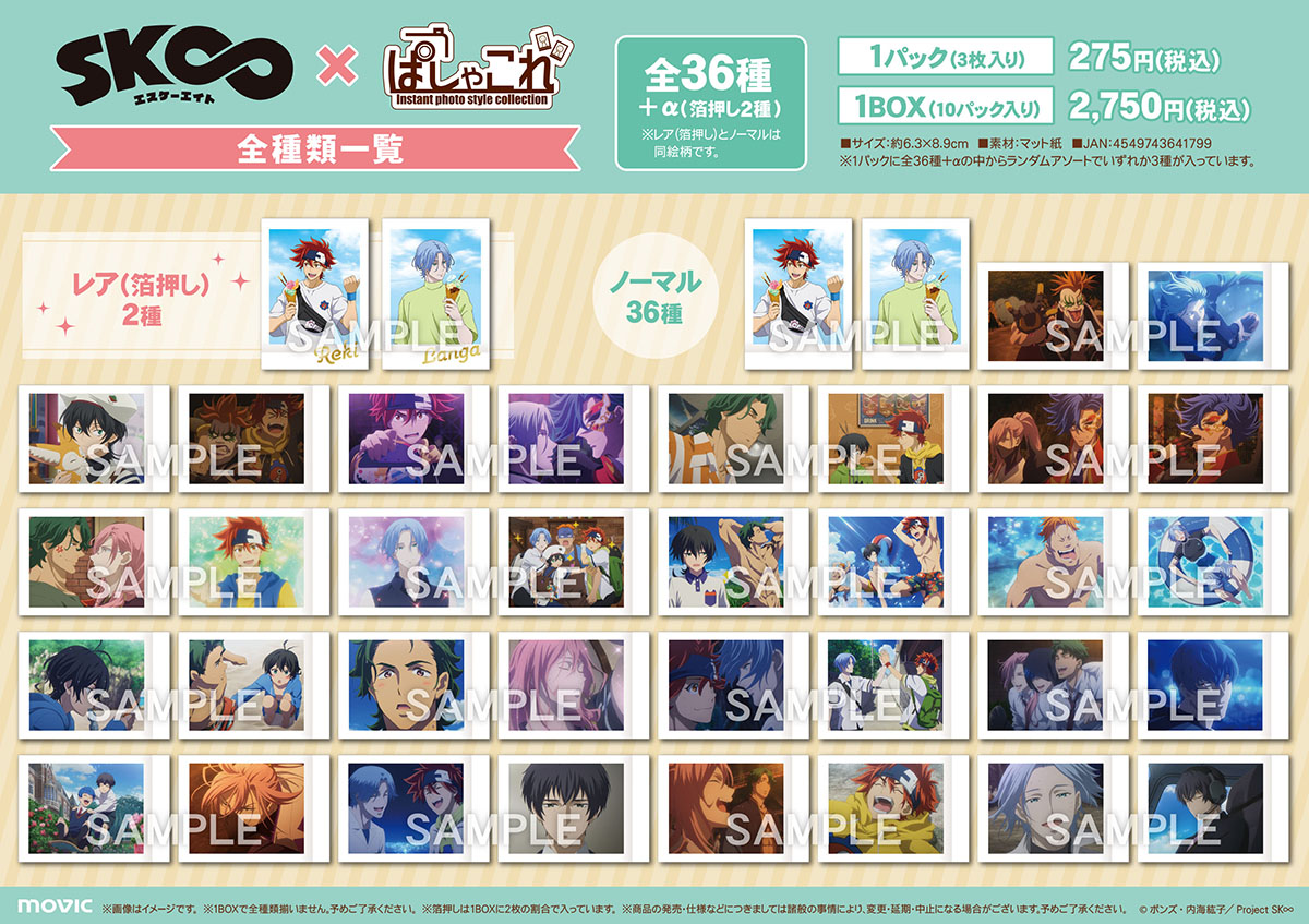 送料無料(沖縄配送) エスケーエイト ぱしゃこれ 9BOX - 通販