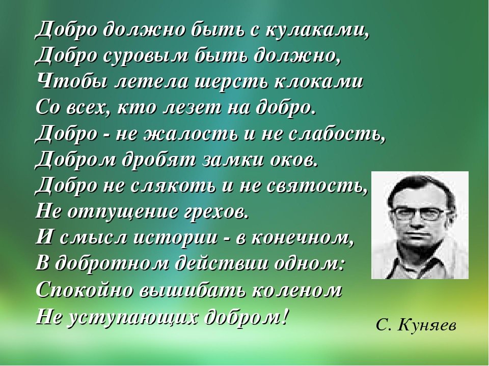 Почему добро сильнее. Стих про добро с кулаками. Добро должен быть с кулаками стихотворение. Добро должно быть с кулаками стих Евтушенко. Цитаты про добро с кулаками.