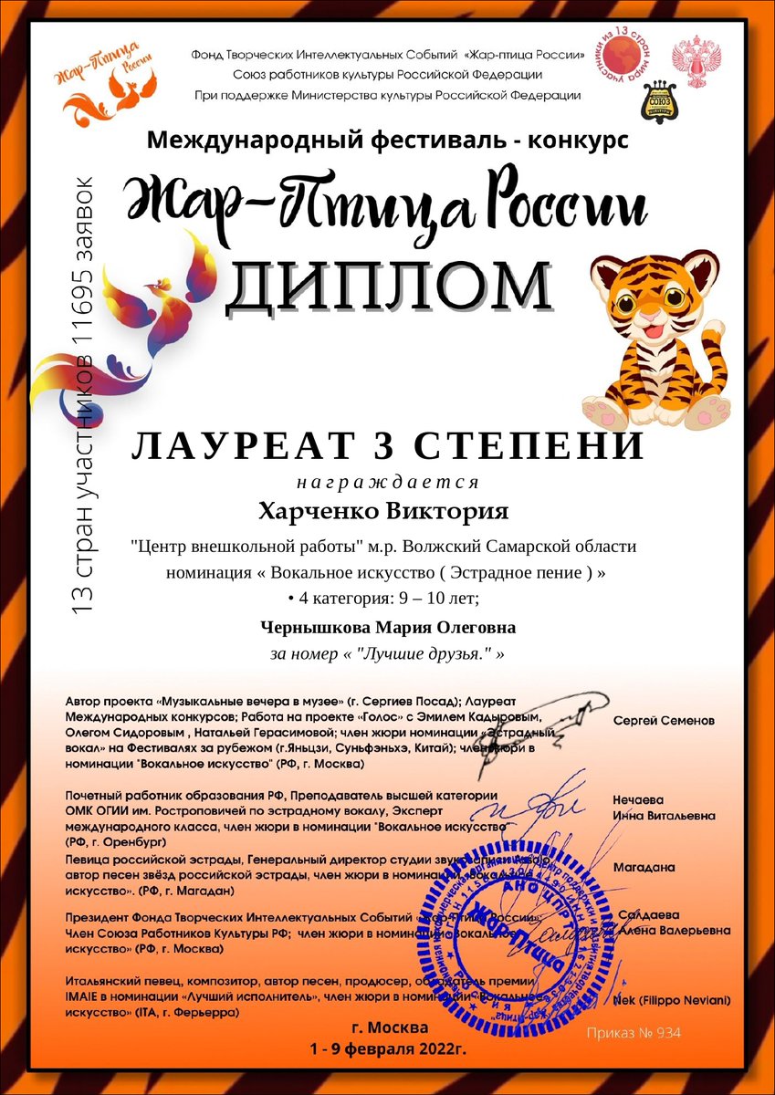 В Международном фестивале-конкурсе «Жар птица России» Ковалёвы Алина и София стали Лауреатами 1 степени, Харченко Виктория - Лауреат 3 степени. Поздравляем юных артистов и  педагога Чернышкову Марию Олеговну! <a href="/pu_monso/">Поволжское управление МОиН СО</a> <a href="/Volzhsky_adm/">Администрация Волжского района</a> #СоциальнаяАктивность