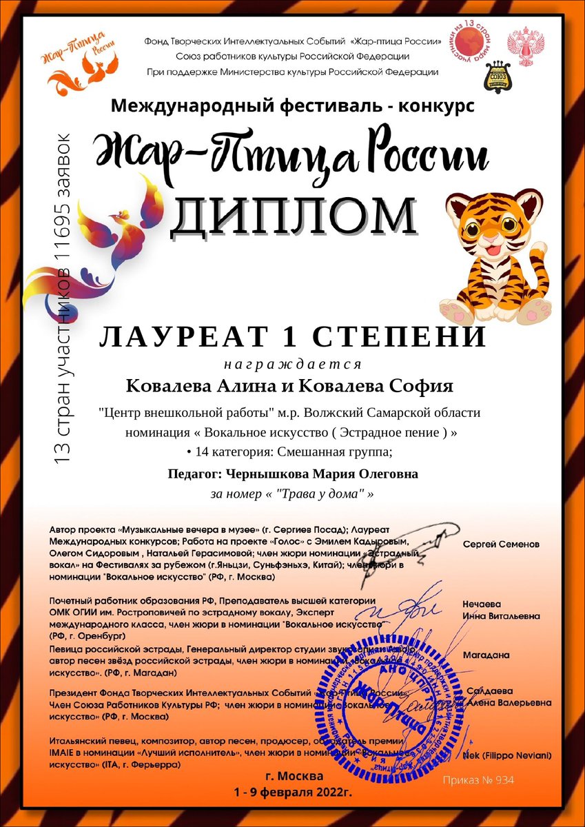 cvrvr1's tweet photo. В Международном фестивале-конкурсе «Жар птица России» Ковалёвы Алина и София стали Лауреатами 1 степени, Харченко Виктория - Лауреат 3 степени. Поздравляем юных артистов и  педагога Чернышкову Марию Олеговну! @pu_monso @Volzhsky_adm #СоциальнаяАктивность https://t.co/w7i8KH6I4R