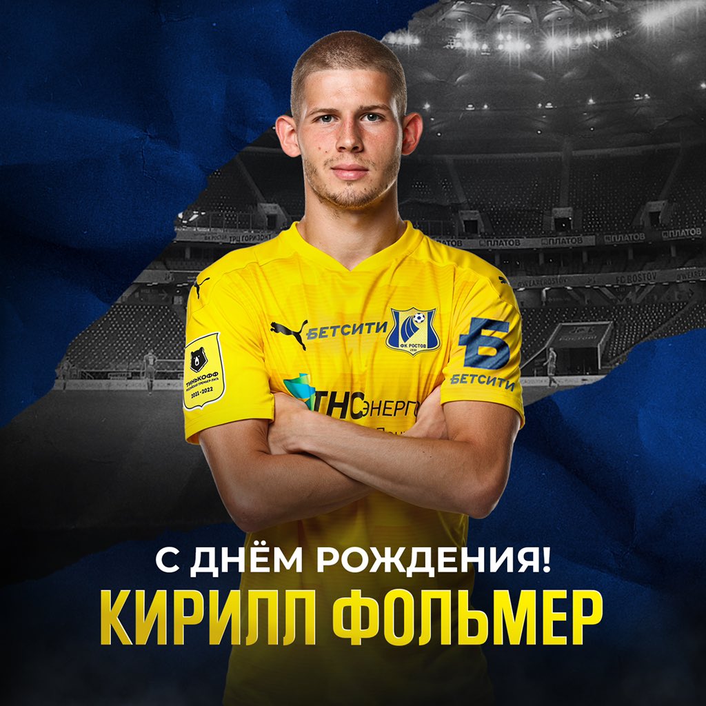 Сегодня день рождения празднует полузащитник «Ростова» Кирилл Фольмер. Имениннику исполнилось 2️⃣2️⃣ года 🎂

Мы от всего сердца поздравляем Кирилла и желаем ему профессиональных успехов, побольше счастливых моментов в жизни и семейного благополучия 🥳