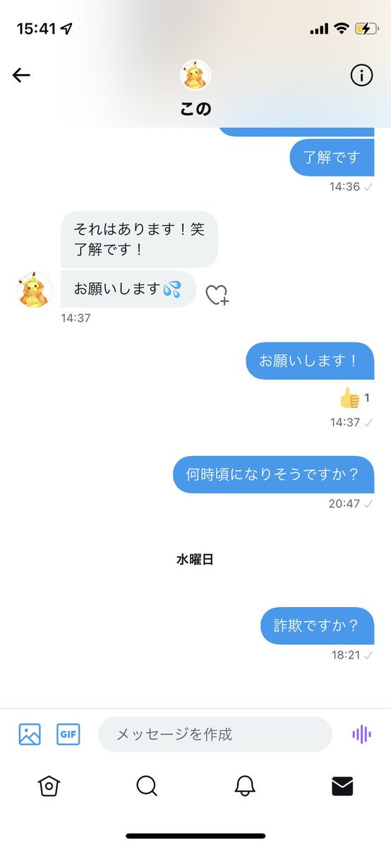 maroni211's tweet photo. 詐欺られました
#詐欺
@konokano11 https://t.co/sbxtBkn3xx