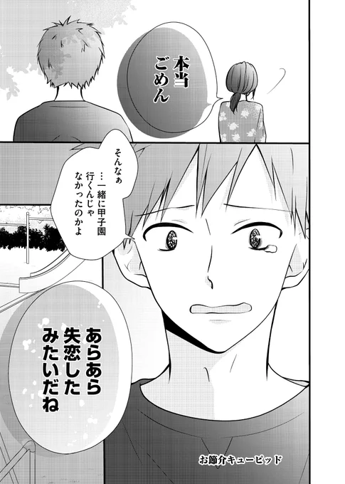 🏫最新話 配信開始!🏫
「1/全校生徒」

三角さんかく ( @misumi_sankakun )  優姫夢 ( @Yu_uki_00 )

マネージャーから突然別れを告げられた野球部員。
どん底の彼に声をかける妙な生き物……
このふざけた生き物がキューピッド?

続きはこちらから!
https://t.co/EyAawa8MaY 