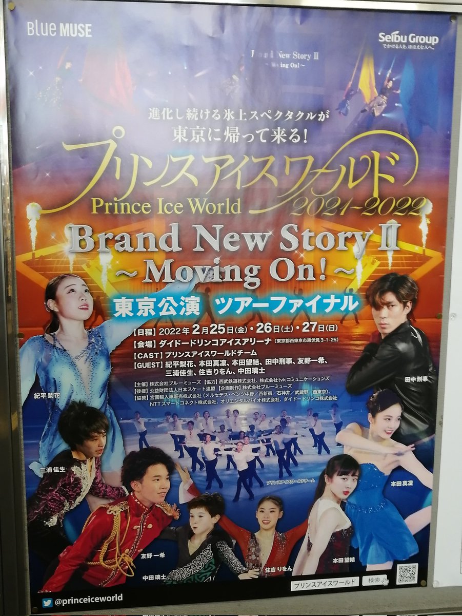 2003-2004プリンスアイスワールドヒーロー伝説パンフレット おまけ付き