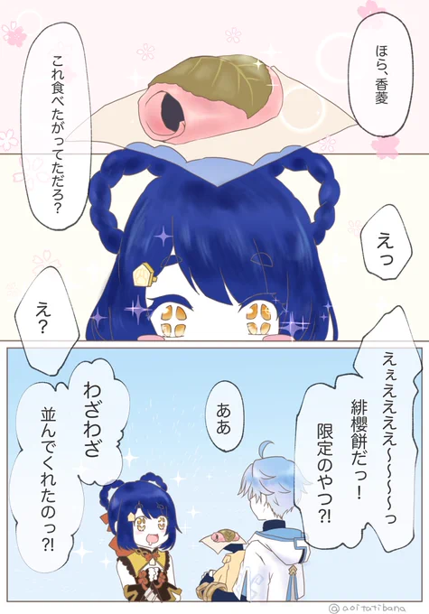 #重菱 #chongling
ひな祭り風重菱マンガ、美味しいけど、物足りない? 