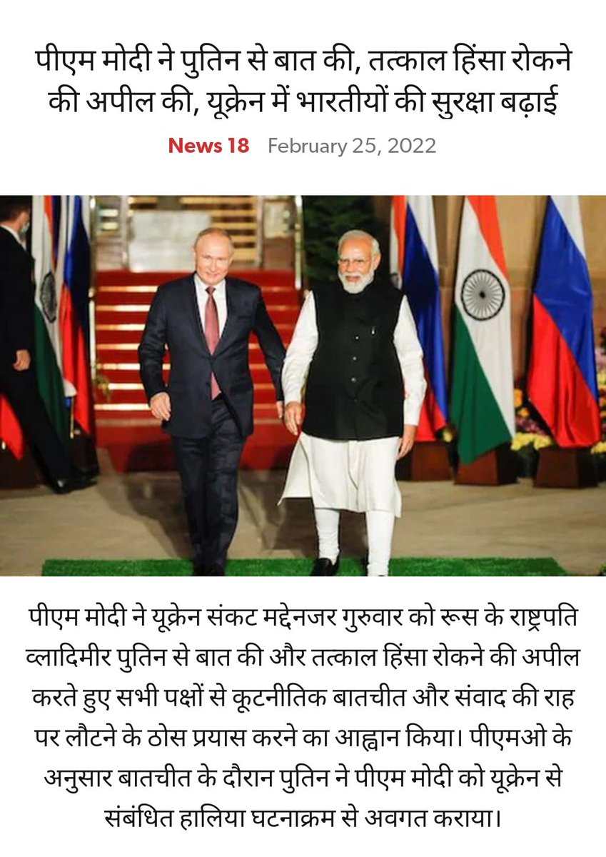 bjpmanishp's tweet photo. पीएम मोदी ने पुतिन से बात की, तत्काल हिंसा रोकने की अपील की, यूक्रेन में भारतीयों की सुरक्षा बढ़ाई

https://t.co/Aq0fNN2wcd

via #NaMoApp https://t.co/iciQ6VGQEc