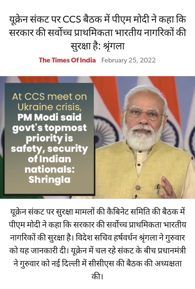 bjpmanishp's tweet photo. यूक्रेन संकट पर CCS बैठक में पीएम श्री @narendramodi जी ने कहा कि सरकार की सर्वोच्च प्राथमिकता भारतीय नागरिकों की सुरक्षा है: श्रृंगला

https://t.co/a2hN5rDDhY

via #NaMoApp https://t.co/SiQXRlXwBG