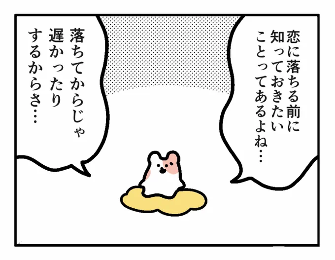 恋愛ハムちゃん 