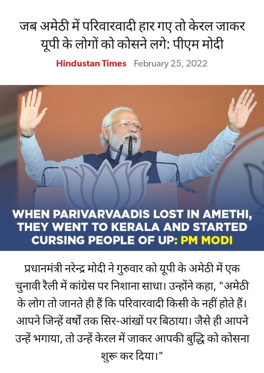 bjpmanishp's tweet photo. जब अमेठी में परिवारवादी हार गए तो केरल जाकर यूपी के लोगों को कोसने लगे: पीएम श्री @narendramodi जी

https://t.co/lXOwe4JuLF

via #NaMoApp https://t.co/cQfAEEZAQJ