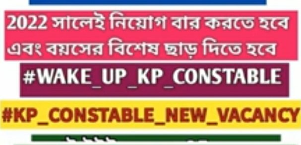 SouvikD18012000's tweet photo. #WAKE_UP_KP_CONSTABLE
#KP_Constable_New_Vacancy https://t.co/P7N1Acygy9