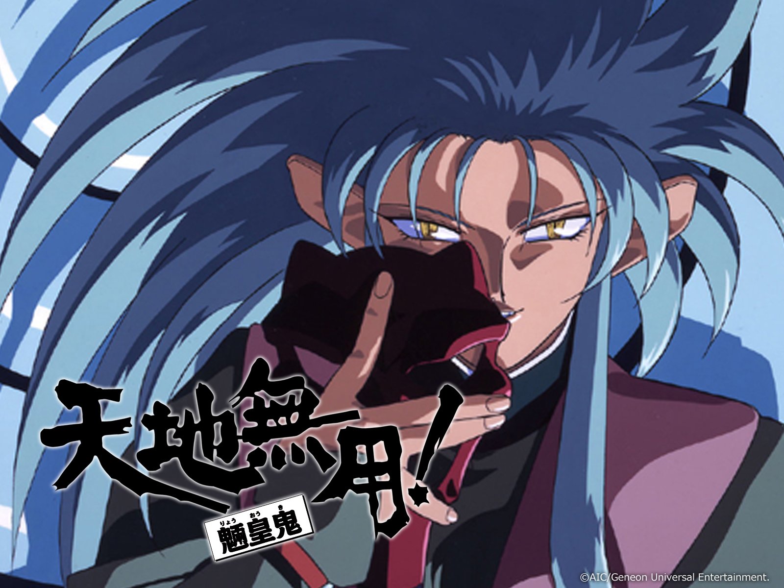 天地無用 魎皇鬼第伍期 公式 動画配信 レンタル開始だぜ Tenchi4th Twitter
