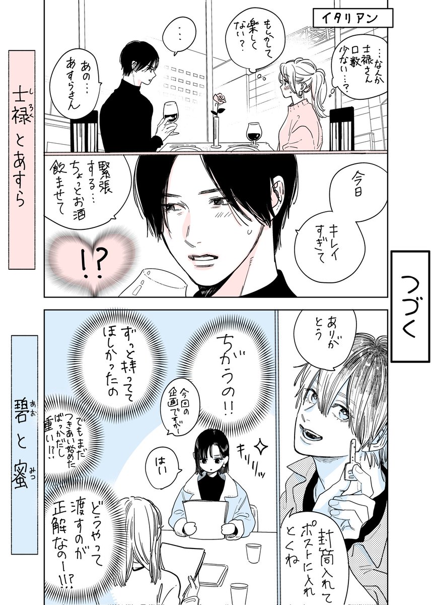 1ページ漫画 15話目
#上カプ下カプ

続きは来週月曜日にꪔ̤̮*. 