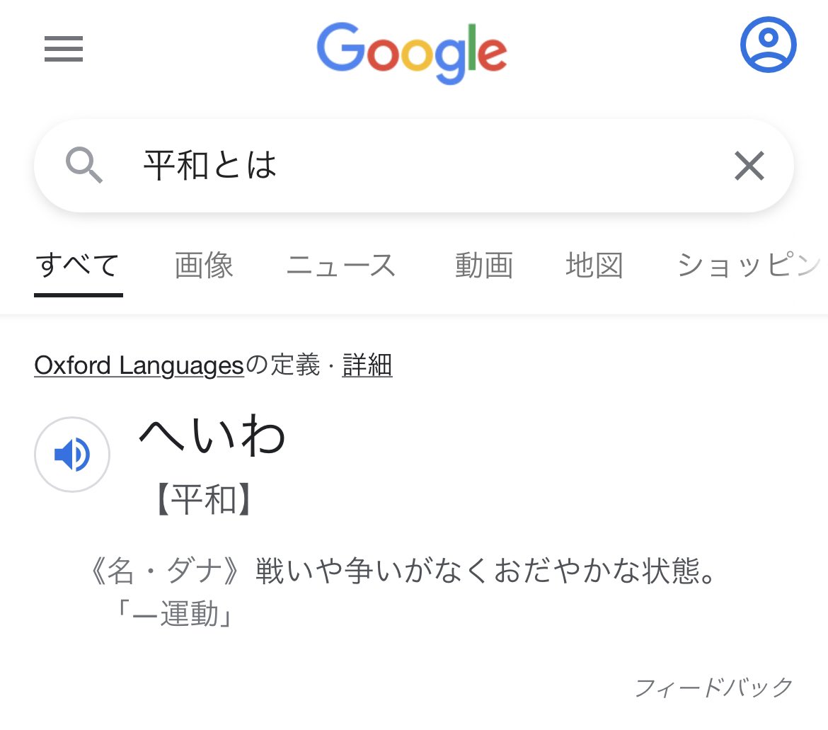 تويتر 白石 على تويتر 平和とは 戦争がない状態の事 戦争がある前提での言葉なんだよね T Co Uamcpgvifa تويتر 白石 على تويتر 平和とは 戦争がない状態の事 戦争がある前提での言葉なんだよね T Co Uamcpgvifa