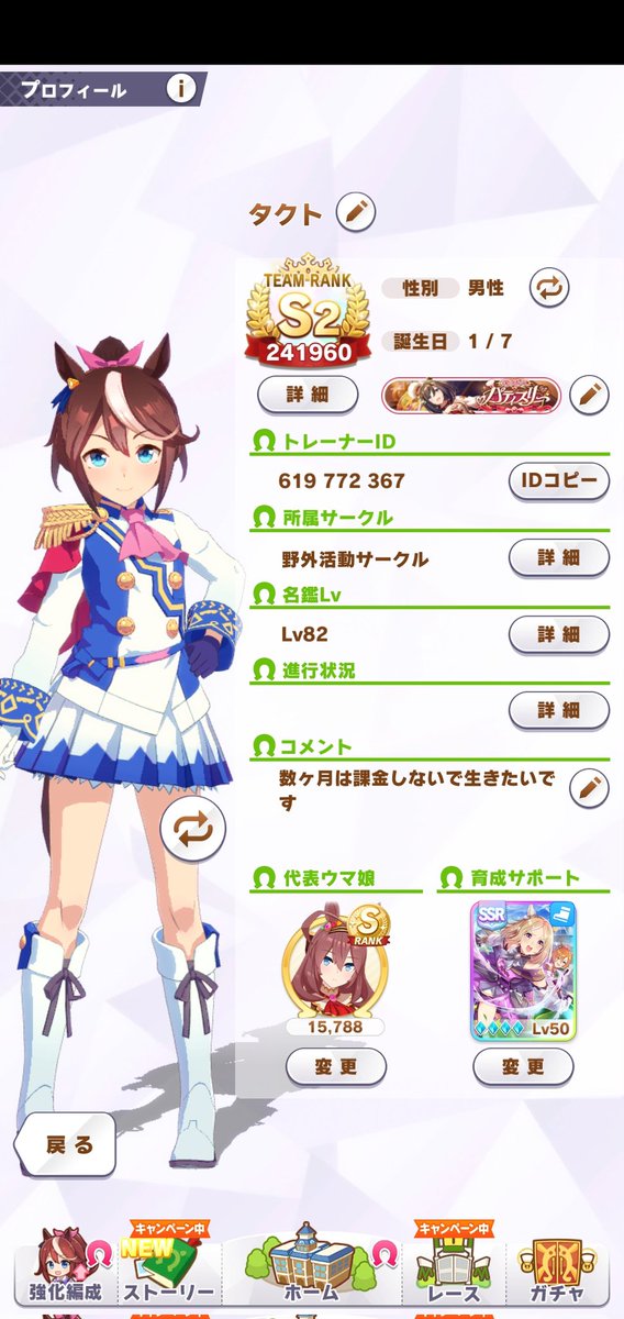 tact_mayers's tweet photo. トプロ完凸しましたので新しくフレ募集致します。

ID：619 772 367

代表ウマ娘：バレブルボン(スピ3芝3アオハル3)

です。どうかよろしくお願いします。
 
#ナリタトップロード
#ウマ娘プリティーダービー 
 #ウマ娘フレンド募集中 https://t.co/wyRV4EsJjZ