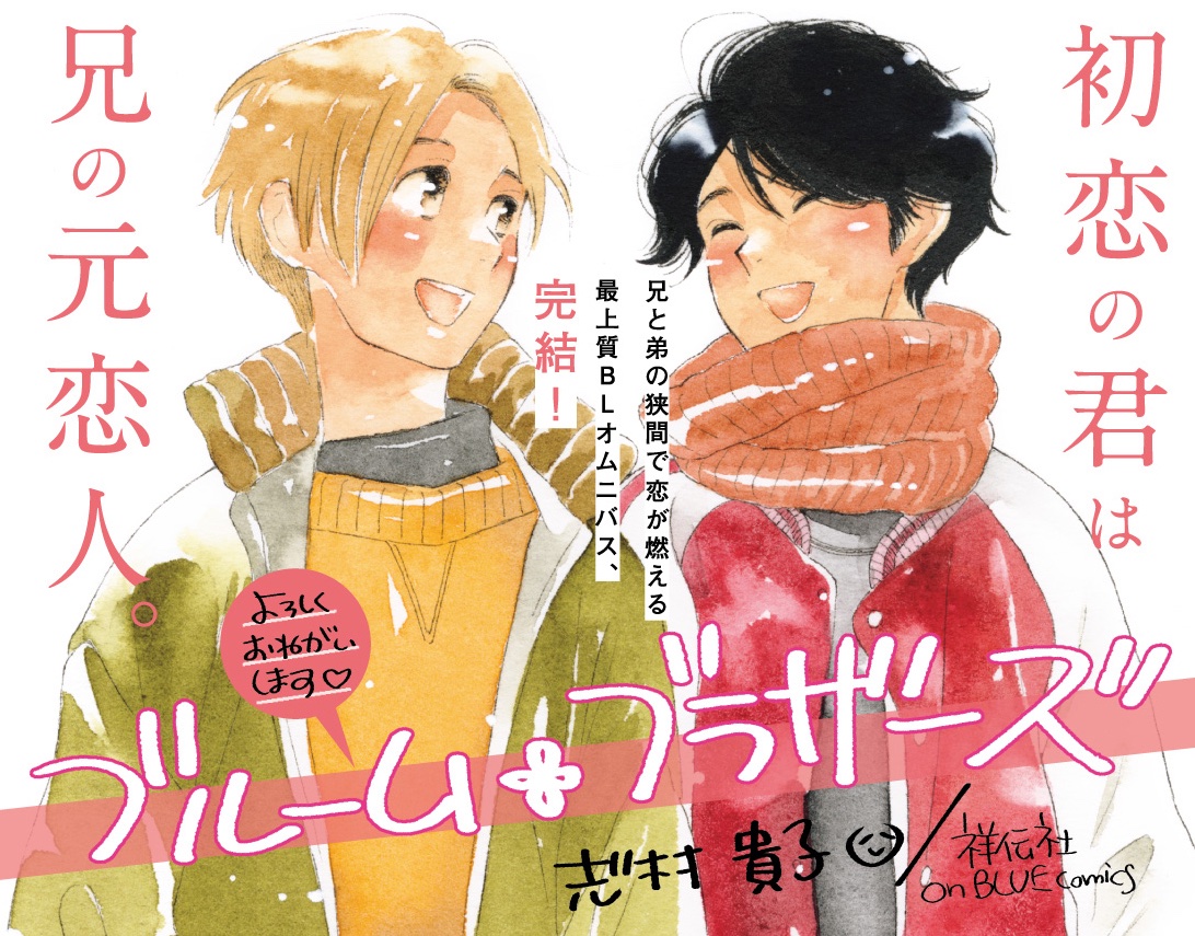 💐本日発売💐
志村貴子(@takakoshimura)先生
[#ブルーム・ブラザーズ]②

すべての兄弟に幸あれ🥲と祈ってしまう
最上質兄弟オムニバス・完結❣️
描き下ろし12P収録👏

試読はツリーに🌲

アニメイト⇢https://t.co/Ip5XsDlgFH
とらのあな⇢https://t.co/4po8lwtwVE
シーモア⇢https://t.co/zrBTCAJB3b https://t.co/o50fCn7e6u 
