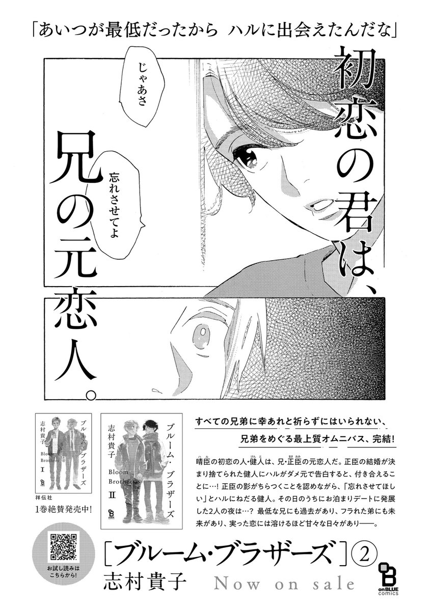 💐本日発売💐
志村貴子(@takakoshimura)先生
[#ブルーム・ブラザーズ]②

すべての兄弟に幸あれ🥲と祈ってしまう
最上質兄弟オムニバス・完結❣️
描き下ろし12P収録👏

試読はツリーに🌲

アニメイト⇢https://t.co/Ip5XsDlgFH
とらのあな⇢https://t.co/4po8lwtwVE
シーモア⇢https://t.co/zrBTCAJB3b https://t.co/o50fCn7e6u 