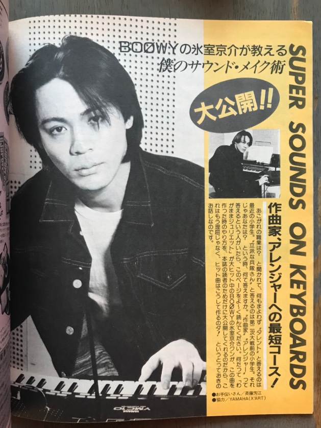 氷室京介デモテープ講座！ ツッコミどころ満載なカジュアルな氷室さん