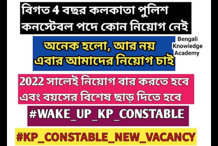 Indrani87841335's tweet photo. #KP_CONSTABLE_NEW_VACANCY
#WAKE_UP_KP_CONSTABLE 
@MamataOfficial 
@KolkataPolice 
We want Kolkata Police Constable new vacancy 2022 https://t.co/zWjuYEVC5v