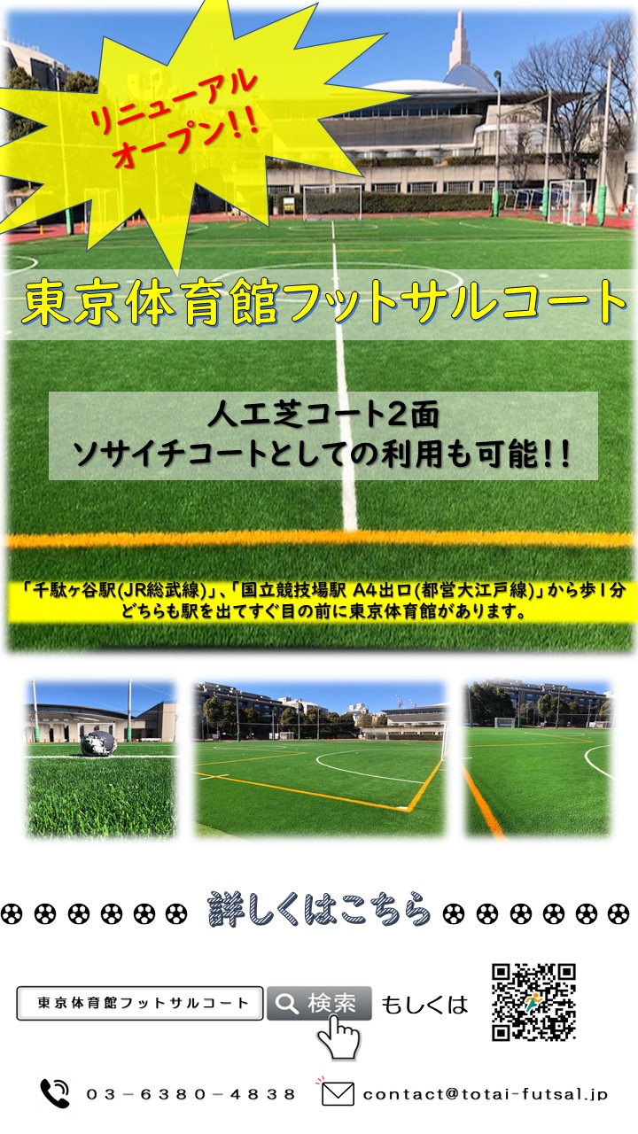 東京体育館フットサルコート Totai Futsal Twitter