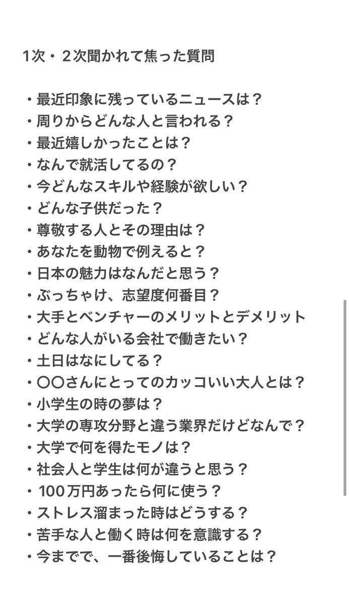 FutureFinder_j's tweet photo. 今週、23卒から聞いた
面接で聞かれて、焦った質問集⚠️

#23卒 #23卒と繋がりたい https://t.co/tnYsbUGiHP