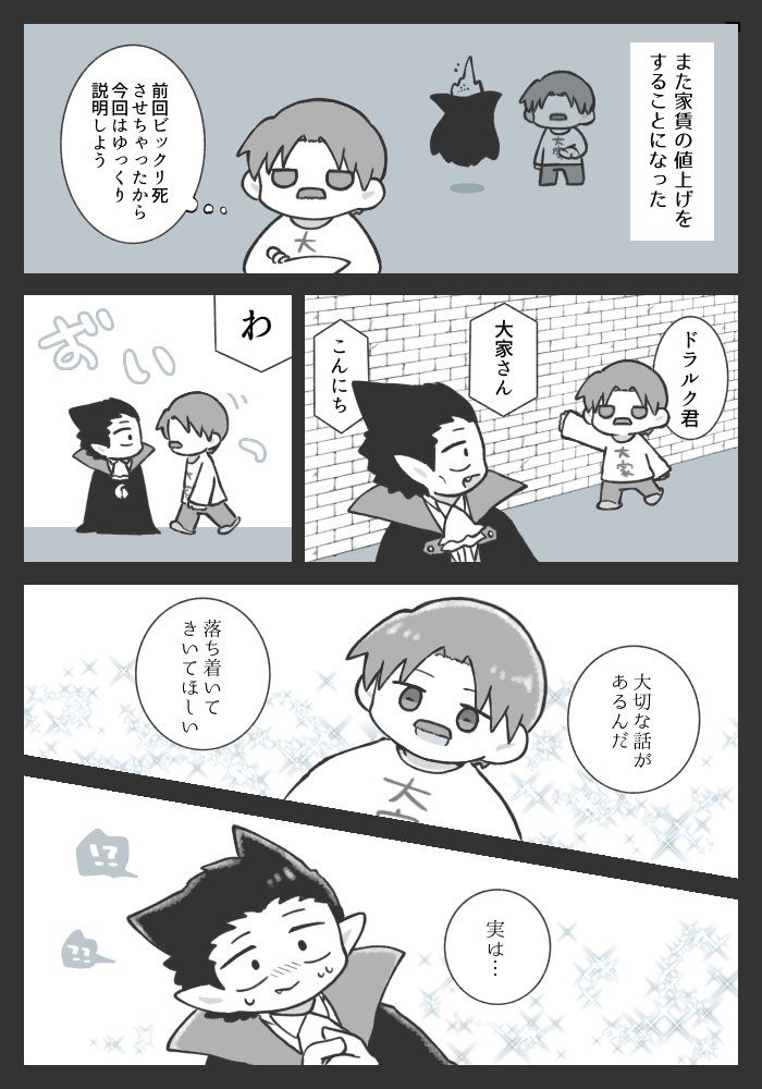 読ドちゃんと大家ディンさんと◯ 
