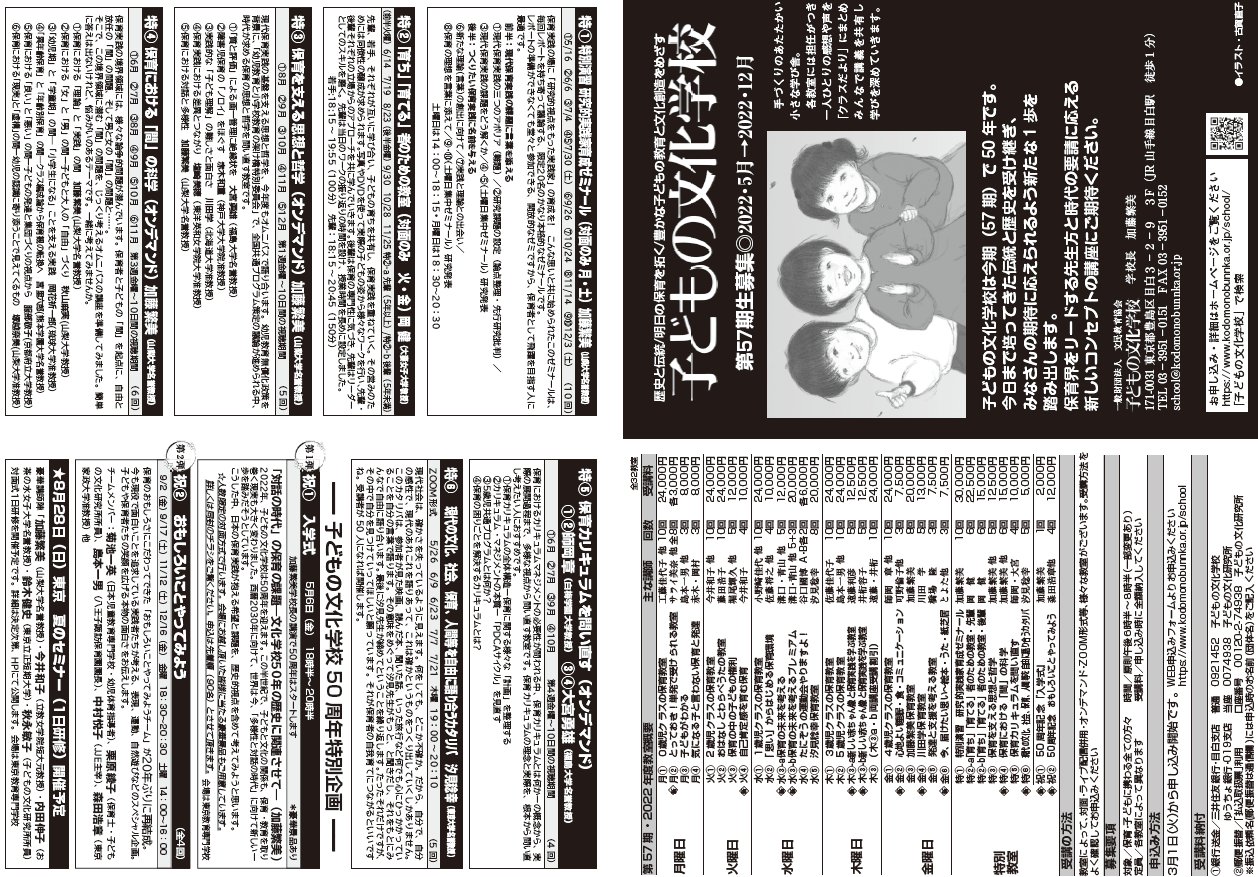 子どもの文化研究所 子どもの文化学校 Kodomonobunnka Twitter
