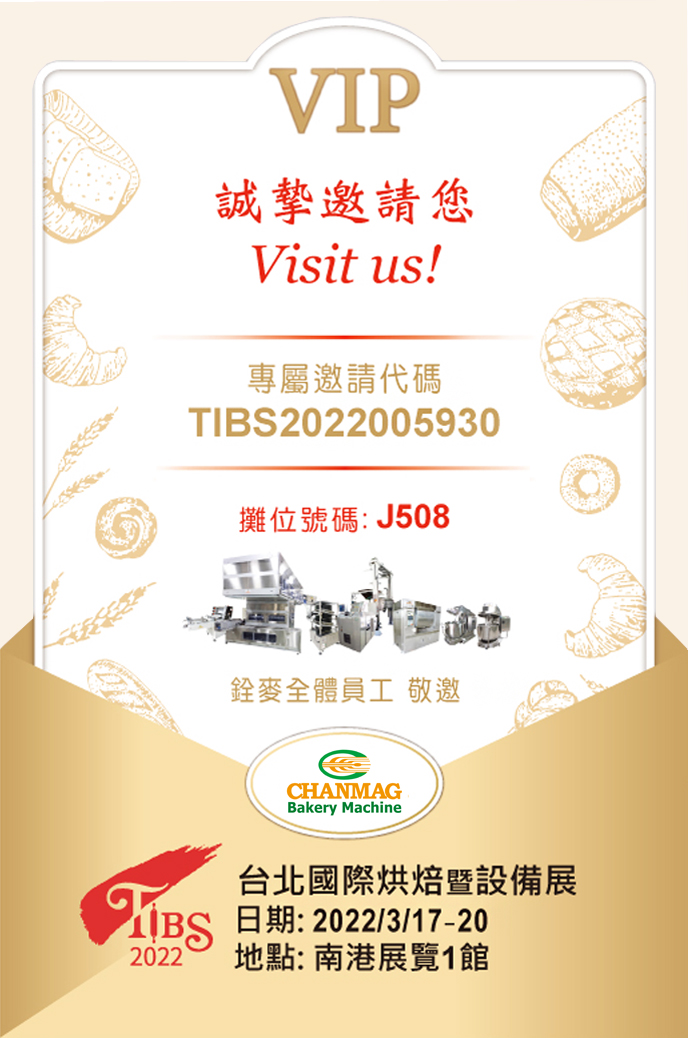 ChanmagBakery's tweet photo. CHANMAG invitation you join us at TIBS 2022
#Invitation: https://t.co/KXPIT3ylOj
Email: chanmag@ms24.hinet.net https://t.co/Tb0s9HMrIt
