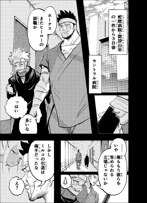 【ネタバレ注意】
僕のヒーローアカデミア343話、344話読んで感動しましたマンガ1/2
そこに『来た』だけでかっこよかった
#僕のヒーローアカデミア
#ミルコ 