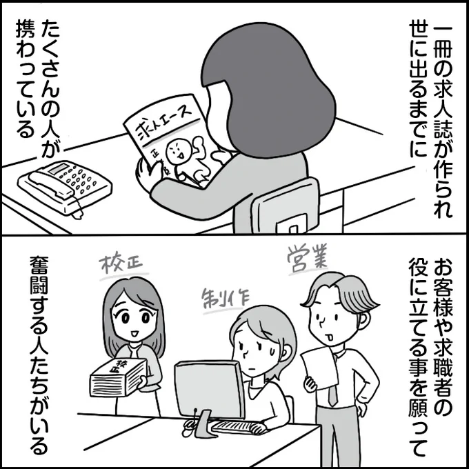 『求人広告の「サクラ」を疑われてしまった話②』1/2
#求人広告 
