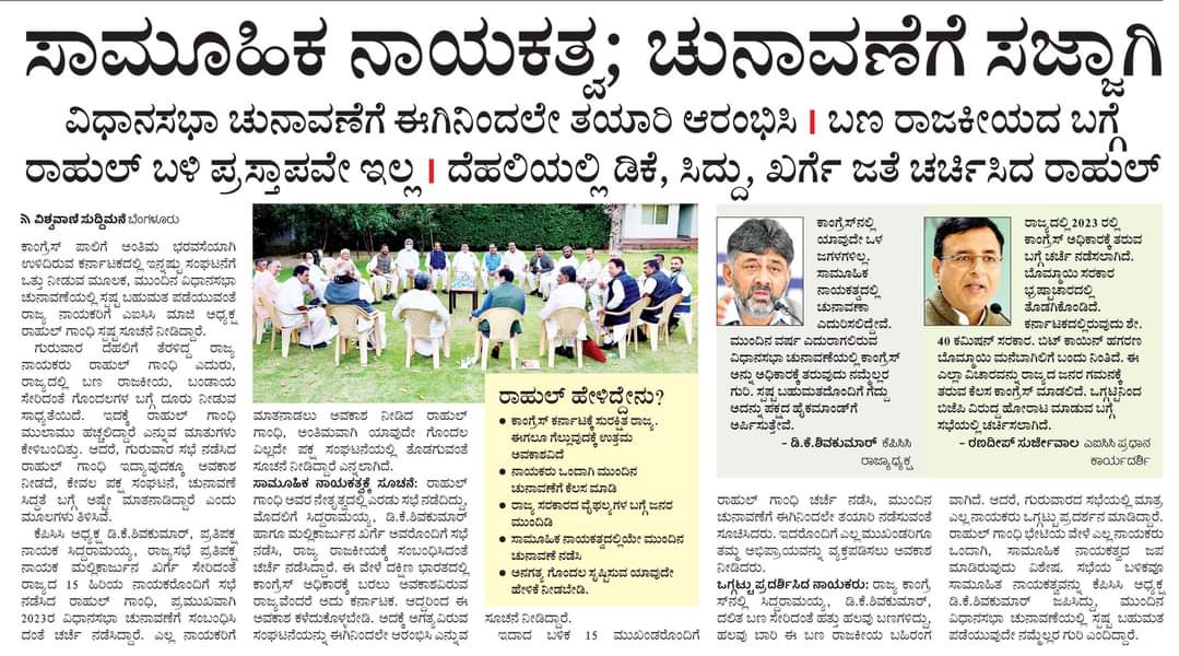 samsuddininc's tweet photo. ಕರ್ನಾಟಕದಲ್ಲಿ ಸಾಮೂಹಿಕ ನಾಯಕತ್ವದಲ್ಲಿ ಚುನಾವಣೆಗೆ ಎದುರಿಸಲು ರಾಹುಲ್ ಗಾಂಧಿ ಸಲಹೆ 😍
@INCKarnataka @INCChikmagalur @appi_s_inc @IncBengaluruDiv @GadagSm @IncSira @JagalurInc @incbhalki @ChitradurgaI @INCTarikere @PaneMangalorIYC @USalathur @patreshhiremath https://t.co/R507ZVeNLB