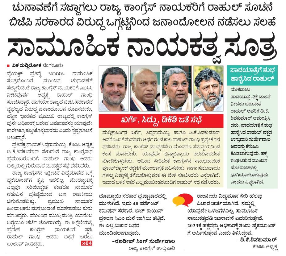 samsuddininc's tweet photo. ಕರ್ನಾಟಕದಲ್ಲಿ ಸಾಮೂಹಿಕ ನಾಯಕತ್ವದಲ್ಲಿ ಚುನಾವಣೆಗೆ ಎದುರಿಸಲು ರಾಹುಲ್ ಗಾಂಧಿ ಸಲಹೆ 😍
@INCKarnataka @INCChikmagalur @appi_s_inc @IncBengaluruDiv @GadagSm @IncSira @JagalurInc @incbhalki @ChitradurgaI @INCTarikere @PaneMangalorIYC @USalathur @patreshhiremath https://t.co/R507ZVeNLB