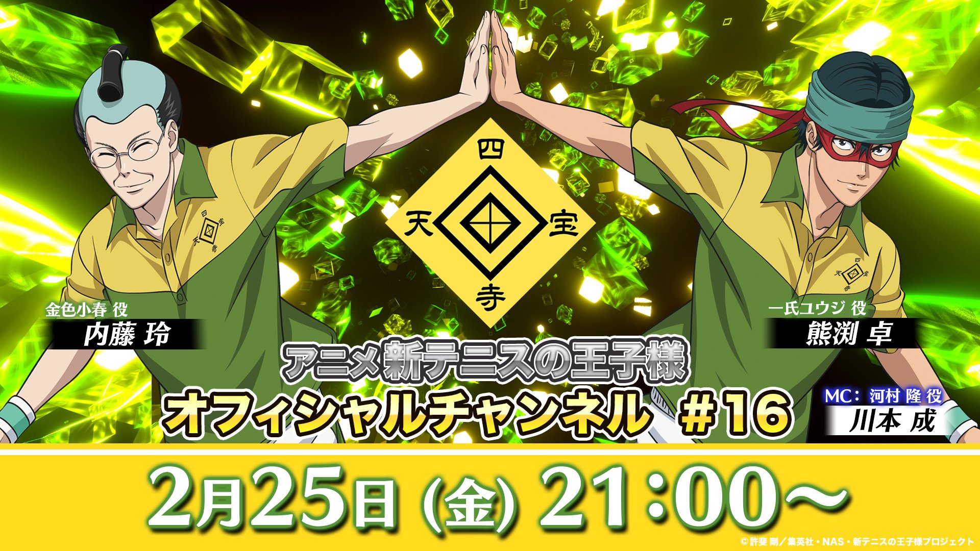 アニメ「新テニスの王子様」公式 على X: 