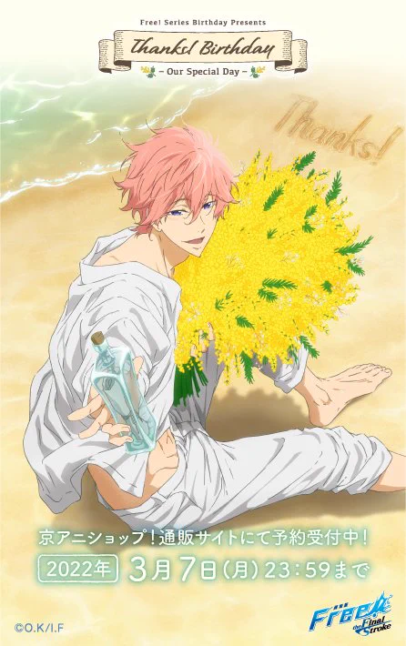 Free!シリーズバースデー企画 on X: 
