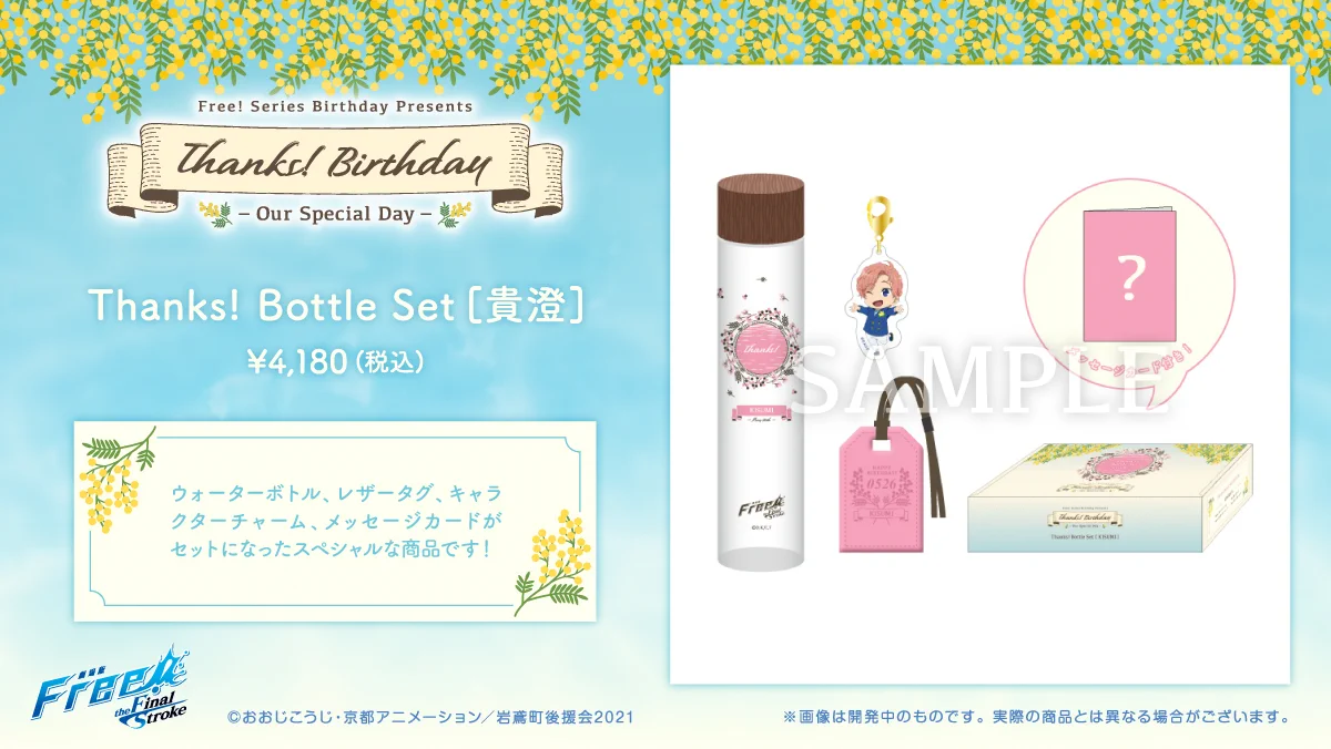 Free!シリーズバースデー企画 on X: 