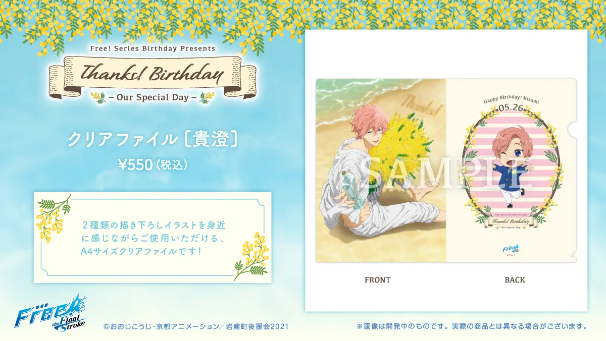 Free!シリーズバースデー企画 on X: 