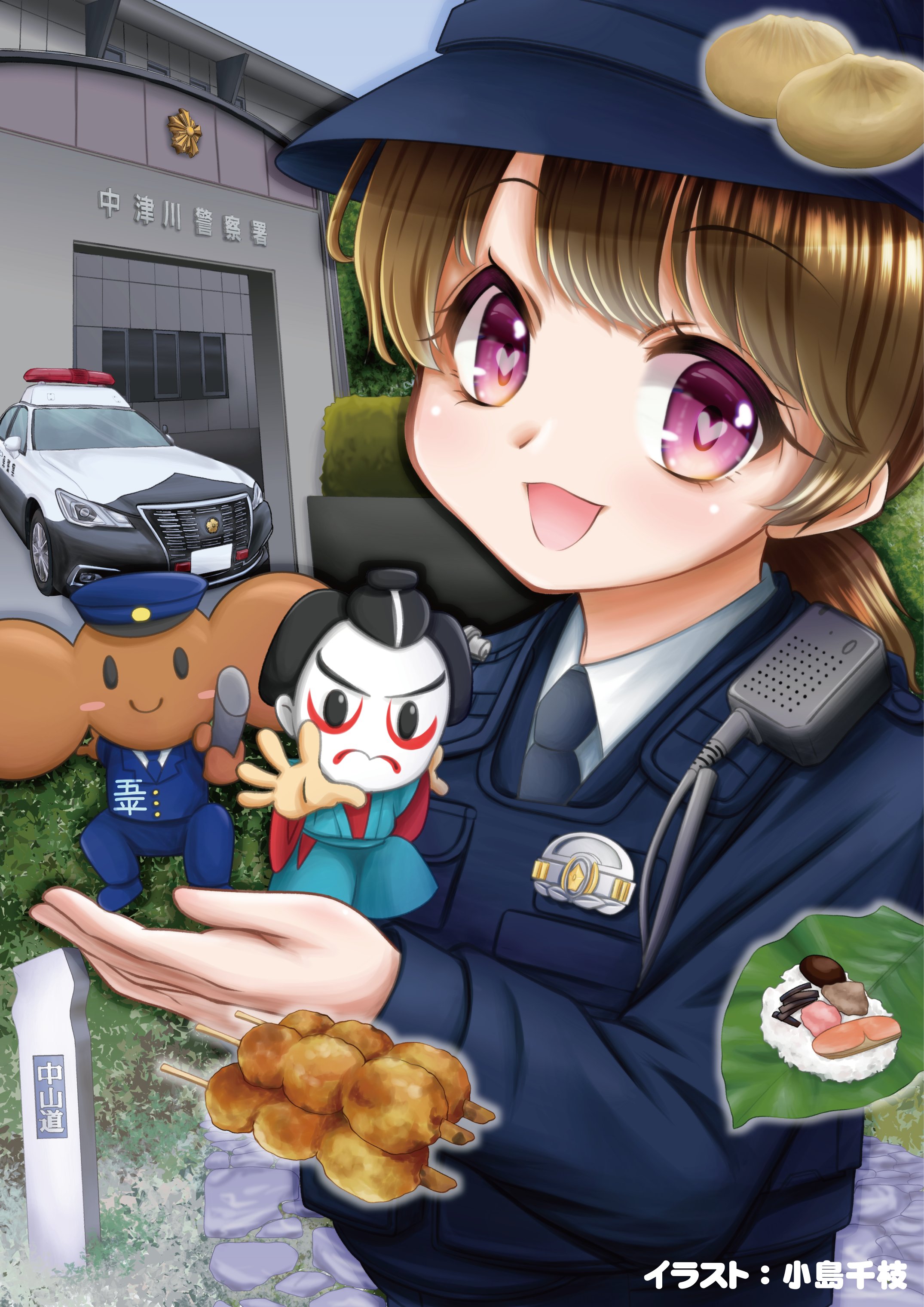 中津川警察署公式 中津川警察署の 顔 となるイラストを イラストレーターの小島千枝さんに制作していただきました 今後は この イラストを活用した広報活動を行っていきます 中津川 警察署 中津川警察署 顔 イラスト イラストレーター