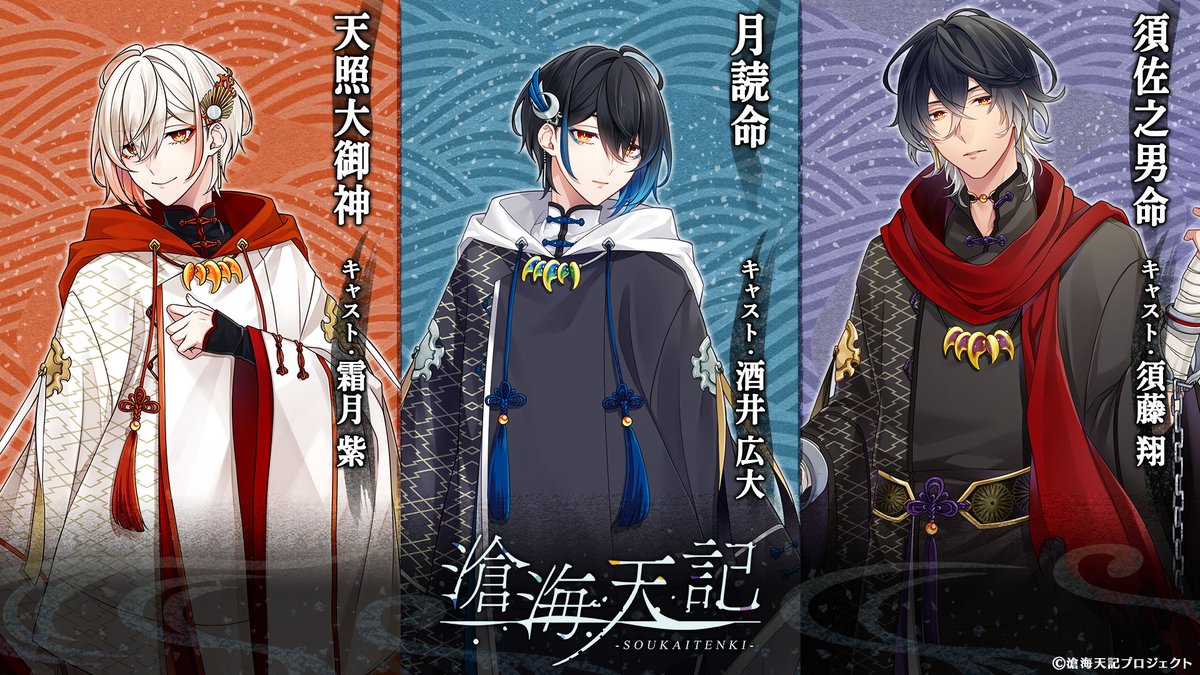 天照大御神と月読命