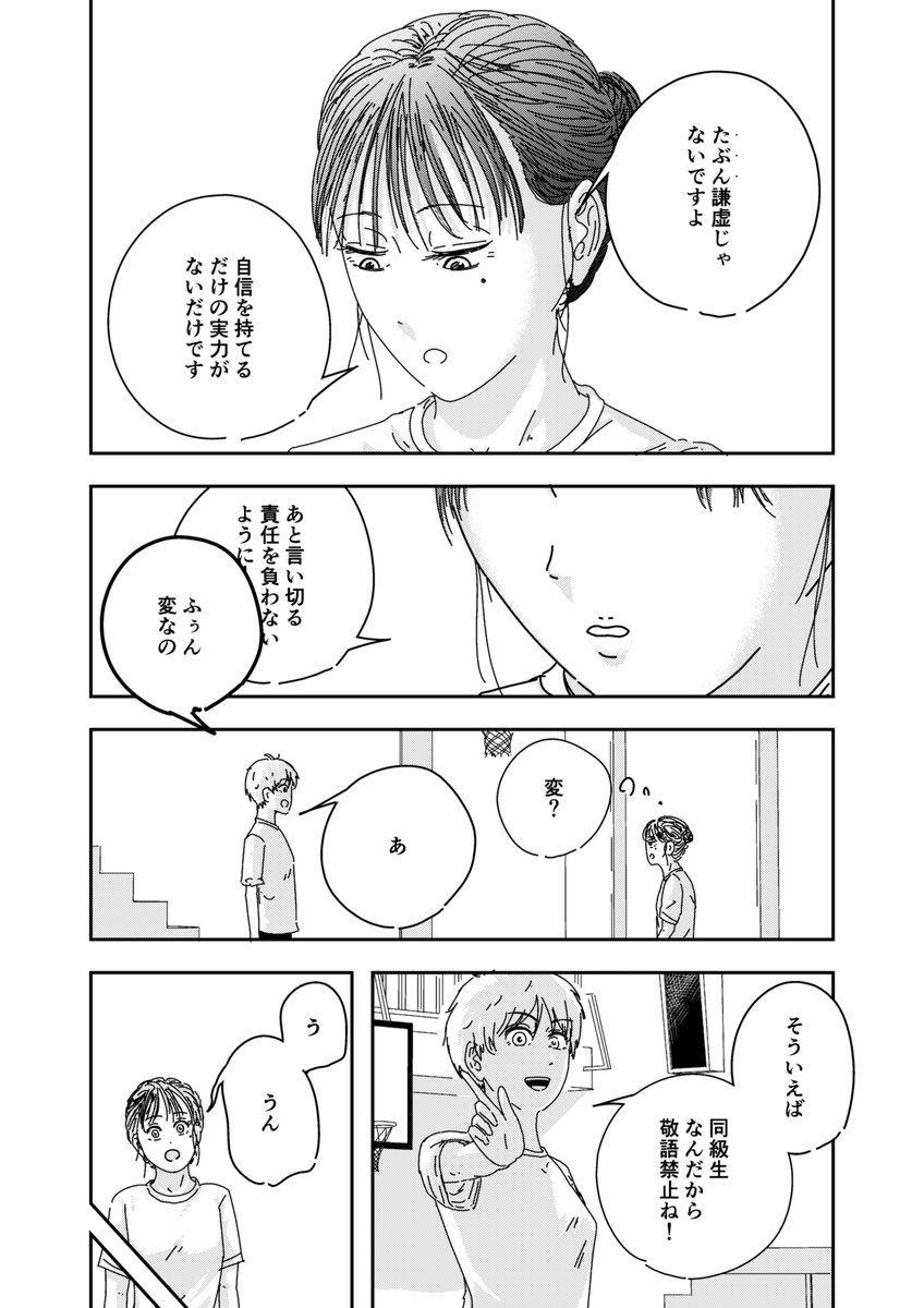 自分の発言に保険をかけてしまう女子高生の話(3/8) 