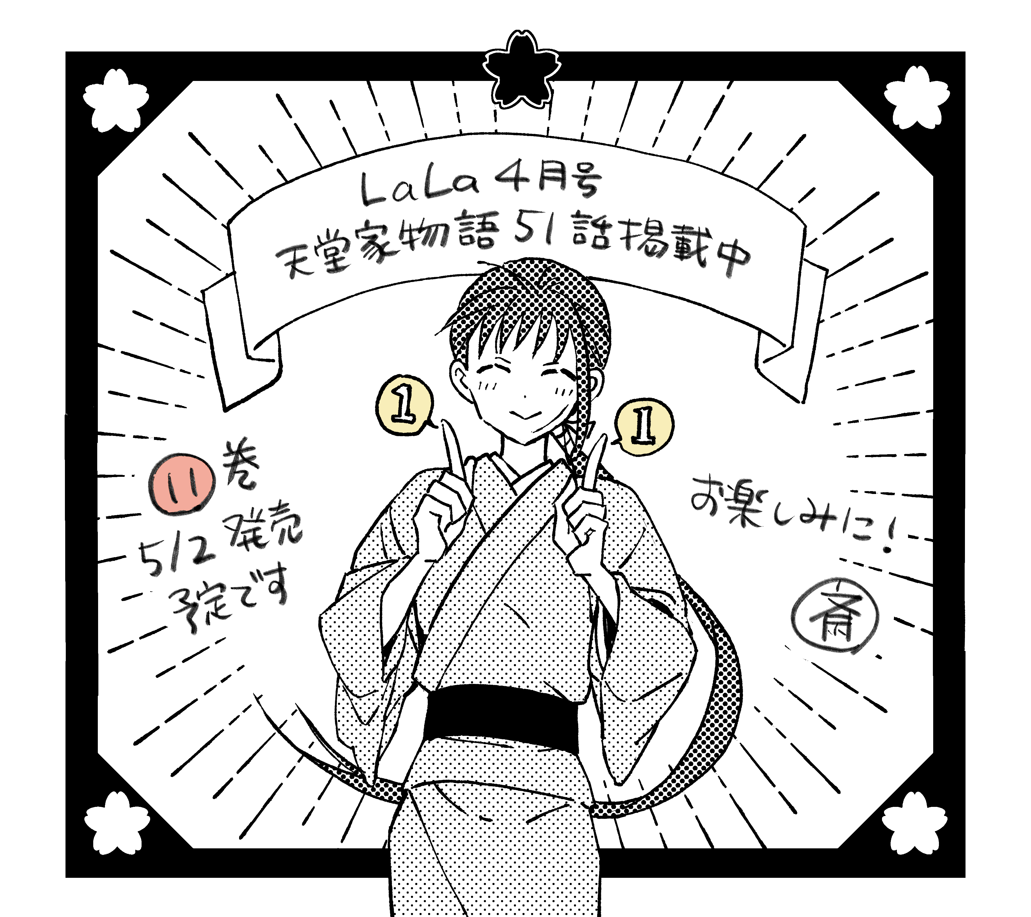 天堂家物語 公式アカウント Tendo Family Twitter