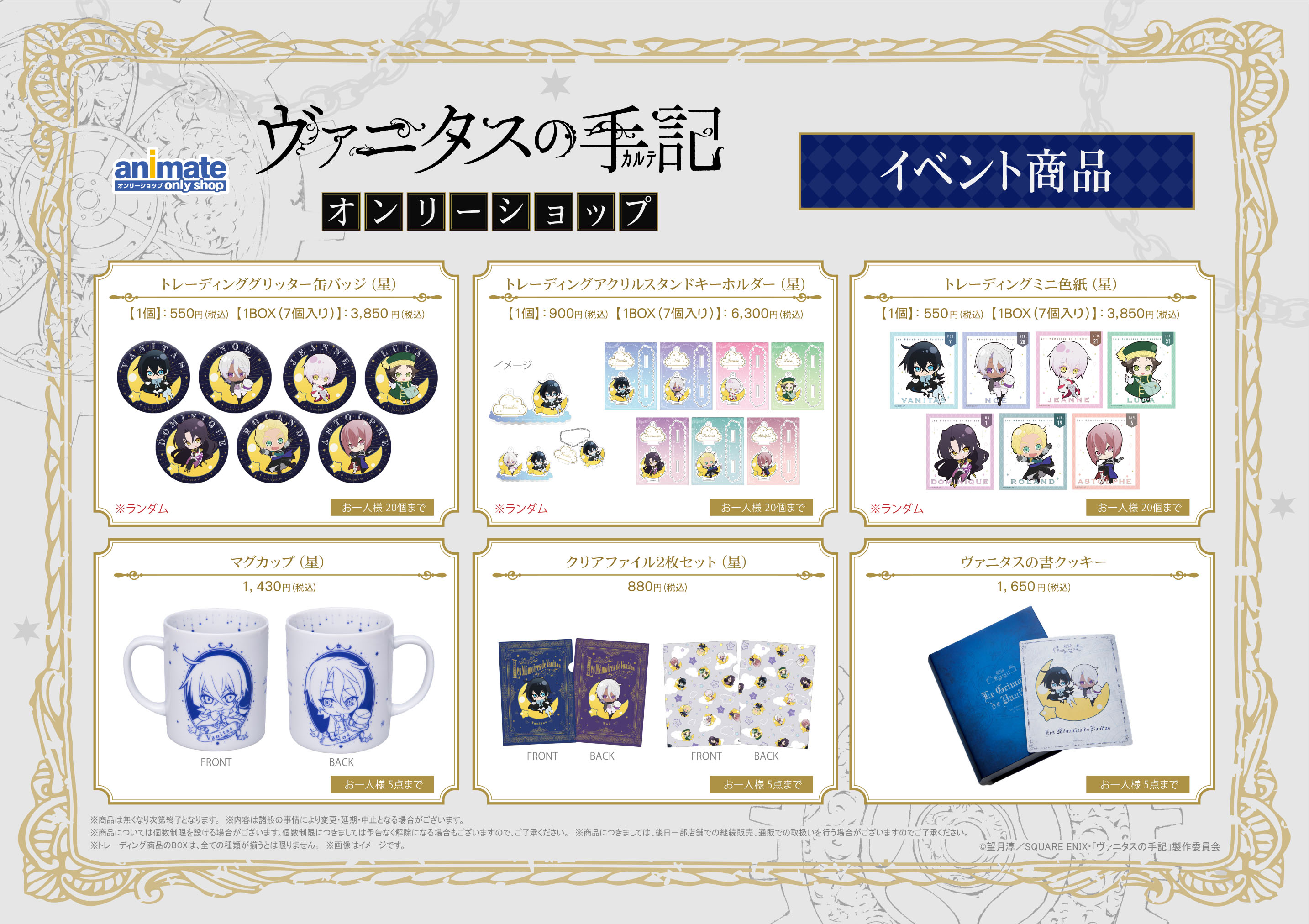 全巻初版・帯付き・アニメイト特典付き・焼けなし ヴァニタスの