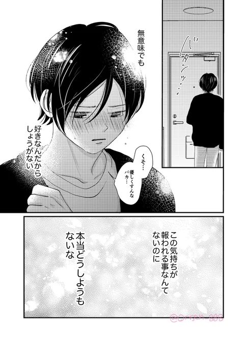 どうしようもない2人。(2/2)

#創作BL 