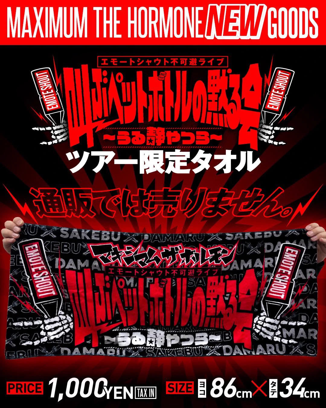 マキシマム ザ ホルモン on X: 