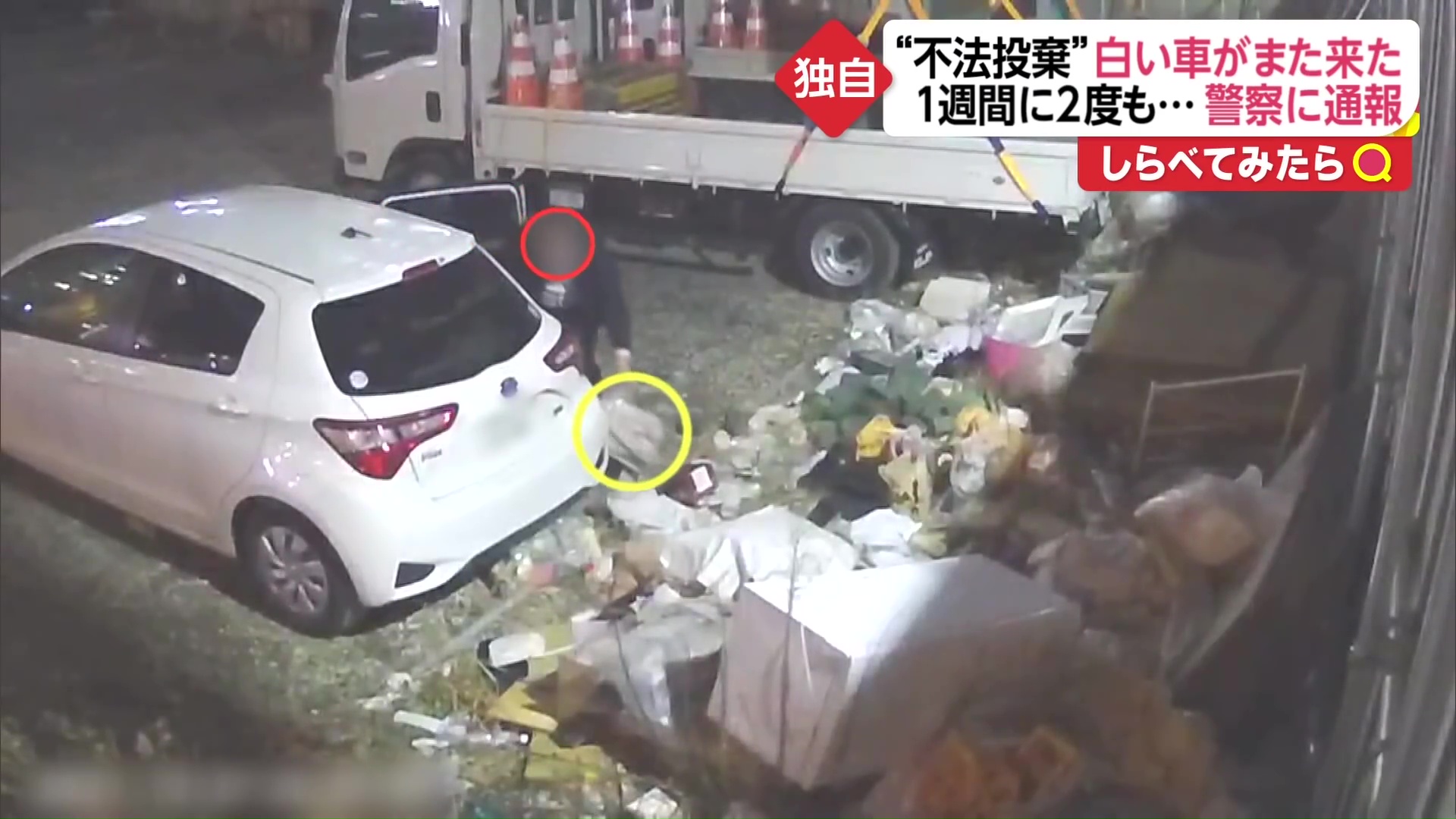 不法投棄する男に直撃 監視カメラ設置で2週間張り込んでみた Twitter