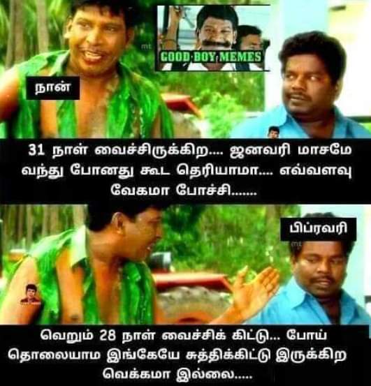 Tamil Memes on Twitter: Tamil Memes on Twitter: