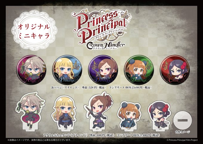プリンセス プリンシパル 感想 評価 レビュー アニメ